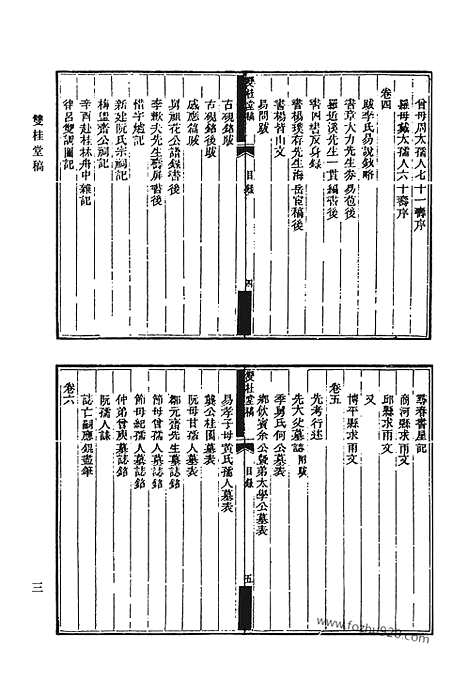 《清代诗文集汇编》双桂堂稿_双桂堂稿续编_柳渠文集_柳渠诗集_东井诗钞_东井文钞_碧梧翠筱山斋初稿_鼓棹吟_菊江游草_五华鹤唳_二垞诗稿_二垞词稿_清代诗文集汇编