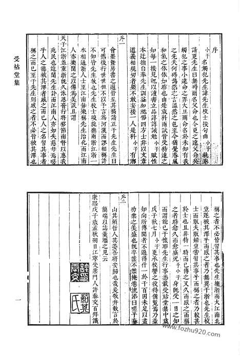 《清代诗文集汇编》受祜堂集_筠亭先生集_皋轩文编_清代诗文集汇编