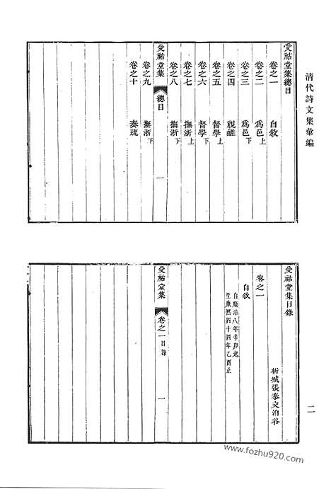 《清代诗文集汇编》受祜堂集_筠亭先生集_皋轩文编_清代诗文集汇编