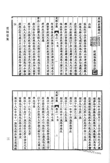 《清代诗文集汇编》受祜堂集_筠亭先生集_皋轩文编_清代诗文集汇编