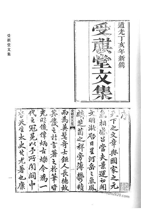 《清代诗文集汇编》受祺堂文集_续刻受祺堂文集_宛溪诗_清代诗文集汇编