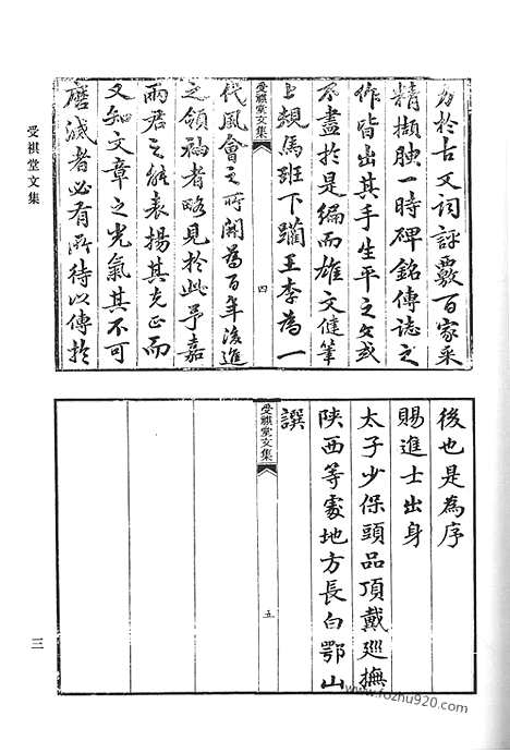 《清代诗文集汇编》受祺堂文集_续刻受祺堂文集_宛溪诗_清代诗文集汇编