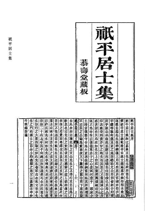 《清代诗文集汇编》只平居士集_思树轩诗稿_刘广文集_自怡集_日山文集_清代诗文集汇编