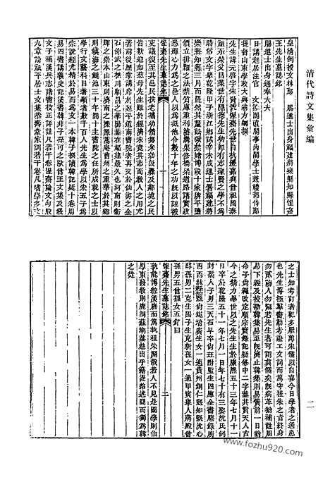 《清代诗文集汇编》只平居士集_思树轩诗稿_刘广文集_自怡集_日山文集_清代诗文集汇编