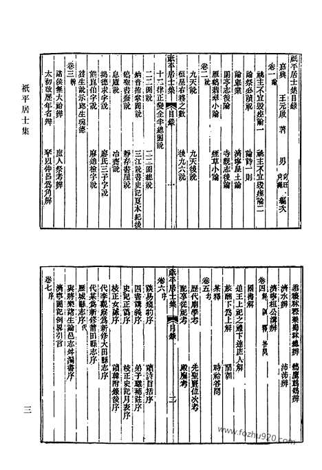 《清代诗文集汇编》只平居士集_思树轩诗稿_刘广文集_自怡集_日山文集_清代诗文集汇编