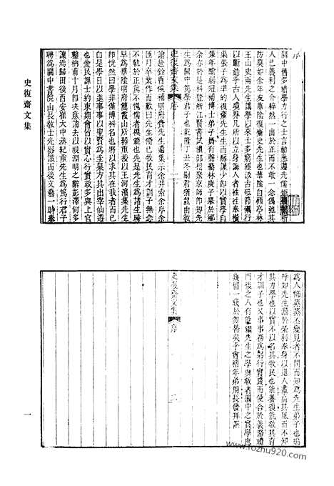 《清代诗文集汇编》史复斋文集_松崖文钞_香雪文钞_清代诗文集汇编