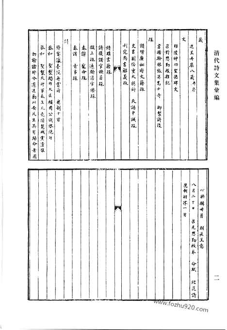 《清代诗文集汇编》叶文敏公集_吕晓村先生文集_东庄吟稿_南斋诗集_清代诗文集汇编