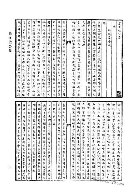 《清代诗文集汇编》叶文敏公集_吕晓村先生文集_东庄吟稿_南斋诗集_清代诗文集汇编