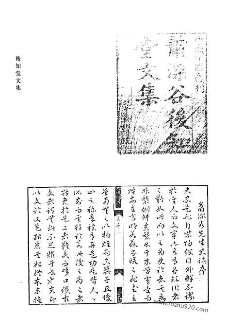 《清代诗文集汇编》后知堂文集_葛庄分体诗_清代诗文集汇编