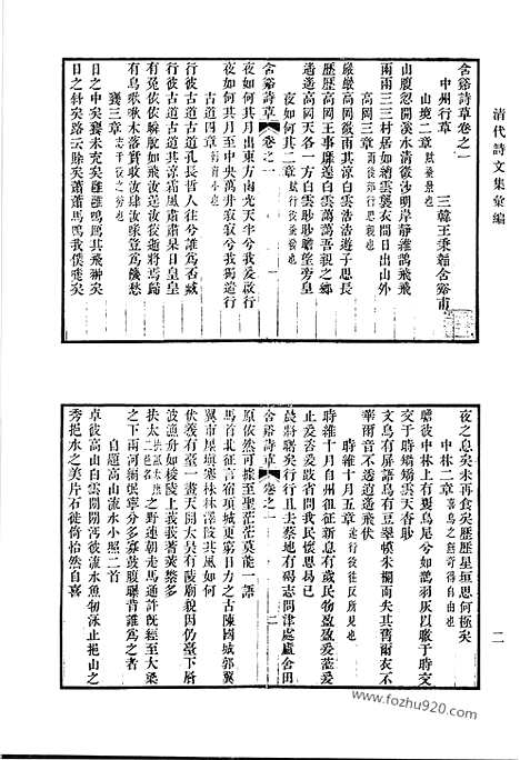 《清代诗文集汇编》含溪诗草_赖古斋文集_白华前稿_清代诗文集汇编