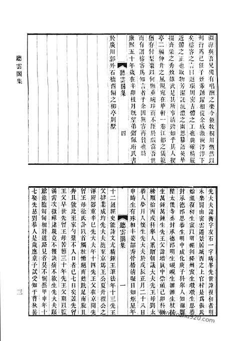 《清代诗文集汇编》听云阁集_听云阁雷琴篇_王文靖公集_年谱_黑蝶斋诗钞_清代诗文集汇编