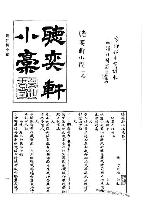 《清代诗文集汇编》听弈轩小稿_雨峰诗钞_怡情集_挹秀山房诗集_西江一棹集_惜抱轩文集_惜抱轩文后集_惜抱轩诗庥_惜抱轩诗后集_惜抱轩外集_北溪诗文集_清代诗文集汇编