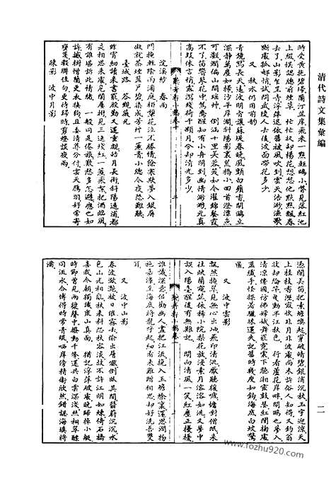 《清代诗文集汇编》听弈轩小稿_雨峰诗钞_怡情集_挹秀山房诗集_西江一棹集_惜抱轩文集_惜抱轩文后集_惜抱轩诗庥_惜抱轩诗后集_惜抱轩外集_北溪诗文集_清代诗文集汇编