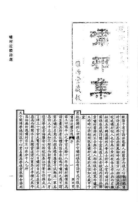 《清代诗文集汇编》啸村近体诗选_海门诗钞_海门二集_海门三集_清代诗文集汇编