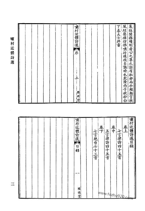 《清代诗文集汇编》啸村近体诗选_海门诗钞_海门二集_海门三集_清代诗文集汇编