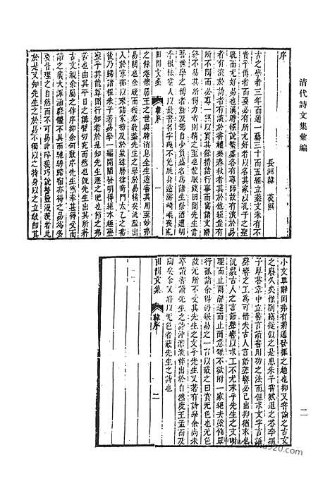 《清代诗文集汇编》四o_田间文集_田间诗集_栖云阁诗_清代诗文集汇编