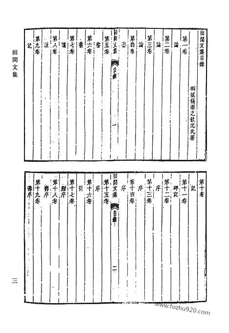 《清代诗文集汇编》四o_田间文集_田间诗集_栖云阁诗_清代诗文集汇编