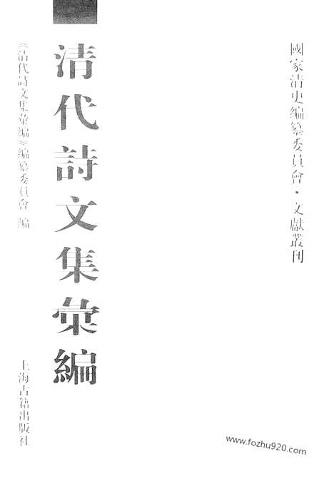 《清代诗文集汇编》四一_九诰堂集_清代诗文集汇编