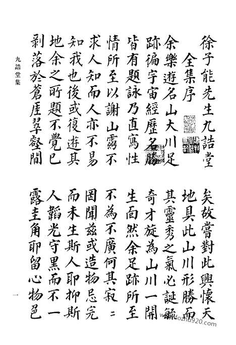 《清代诗文集汇编》四一_九诰堂集_清代诗文集汇编