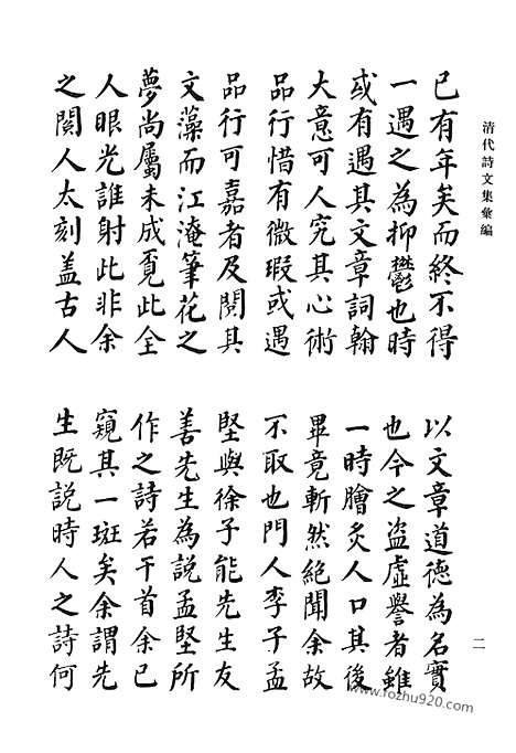 《清代诗文集汇编》四一_九诰堂集_清代诗文集汇编