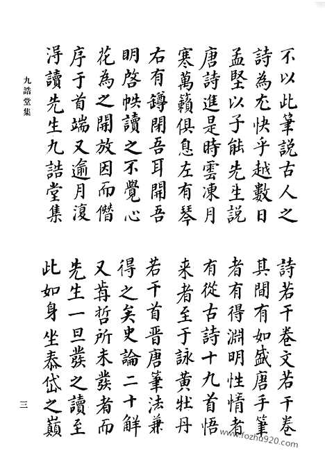 《清代诗文集汇编》四一_九诰堂集_清代诗文集汇编