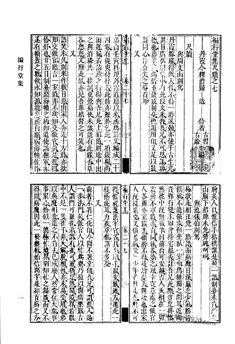 《清代诗文集汇编》四七_遍行堂集_遍行堂续集_清代诗文集汇编