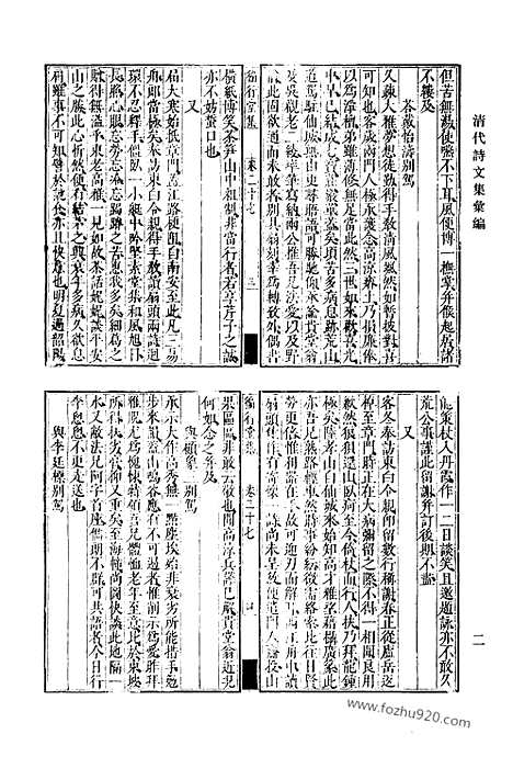 《清代诗文集汇编》四七_遍行堂集_遍行堂续集_清代诗文集汇编