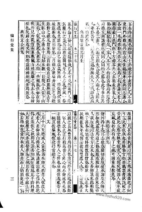 《清代诗文集汇编》四七_遍行堂集_遍行堂续集_清代诗文集汇编