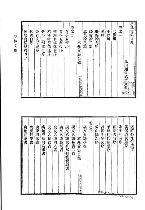 《清代诗文集汇编》四三_亭林文集_亭林余集_蒋山佣残稿_谦斋文集_谦斋诗集_石庄先生诗集_清代诗文集汇编