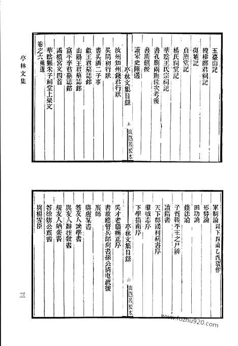 《清代诗文集汇编》四三_亭林文集_亭林余集_蒋山佣残稿_谦斋文集_谦斋诗集_石庄先生诗集_清代诗文集汇编