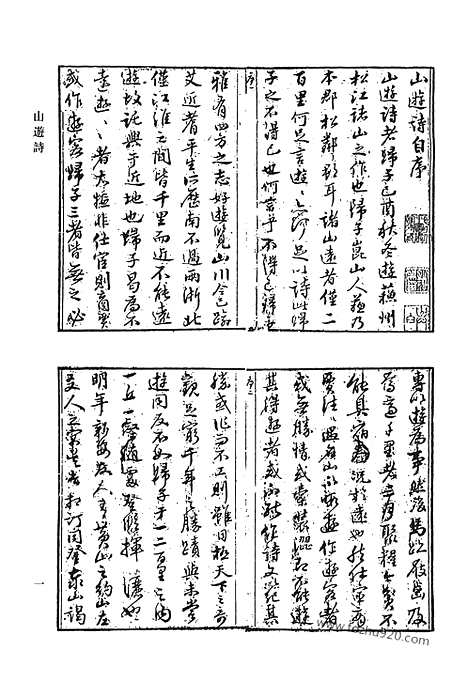 《清代诗文集汇编》四二_山游诗_恒轩诗_归玄恭遗着_汉史亿_颜山杂记_南征纪略_沚亭删定文集_沚亭自删诗_琴谱指法省文_自课堂集_西北之文十二_亭林诗集_亭林文集_清代诗文集汇编