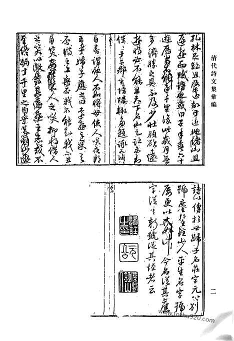 《清代诗文集汇编》四二_山游诗_恒轩诗_归玄恭遗着_汉史亿_颜山杂记_南征纪略_沚亭删定文集_沚亭自删诗_琴谱指法省文_自课堂集_西北之文十二_亭林诗集_亭林文集_清代诗文集汇编