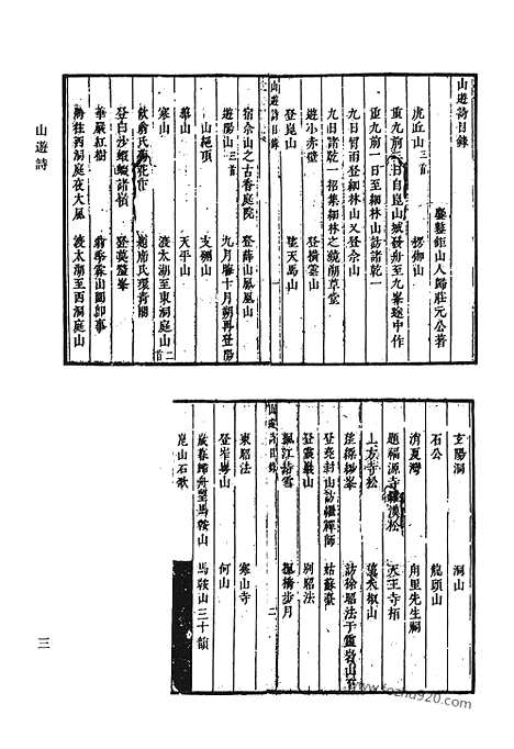 《清代诗文集汇编》四二_山游诗_恒轩诗_归玄恭遗着_汉史亿_颜山杂记_南征纪略_沚亭删定文集_沚亭自删诗_琴谱指法省文_自课堂集_西北之文十二_亭林诗集_亭林文集_清代诗文集汇编