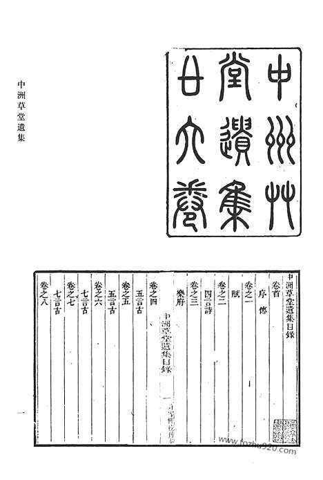 《清代诗文集汇编》四八_中洲草堂遗集_义圃传家集_清代诗文集汇编