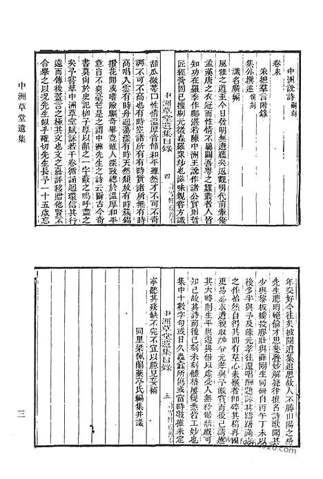 《清代诗文集汇编》四八_中洲草堂遗集_义圃传家集_清代诗文集汇编