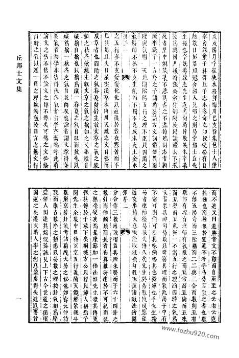 《清代诗文集汇编》四六_丘邦士文集_遍行堂集_清代诗文集汇编