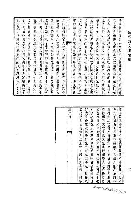 《清代诗文集汇编》四六_丘邦士文集_遍行堂集_清代诗文集汇编