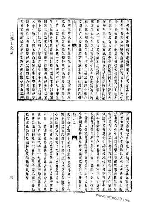 《清代诗文集汇编》四六_丘邦士文集_遍行堂集_清代诗文集汇编