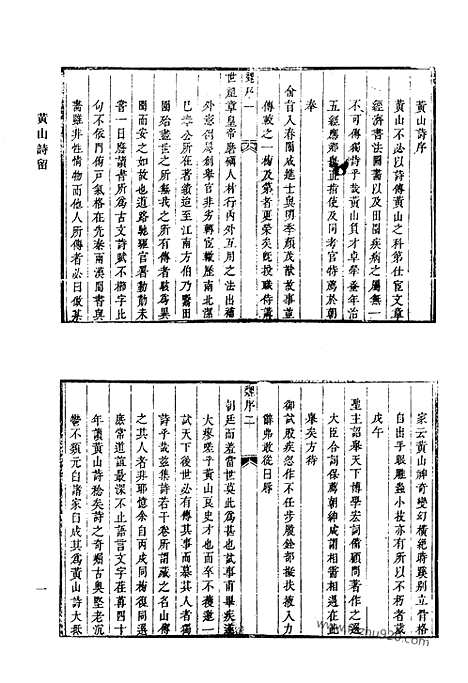 《清代诗文集汇编》四四_黄山诗留_铁堂诗草_安雅堂诗_安雅堂文集_重刻安雅堂文集_清代诗文集汇编