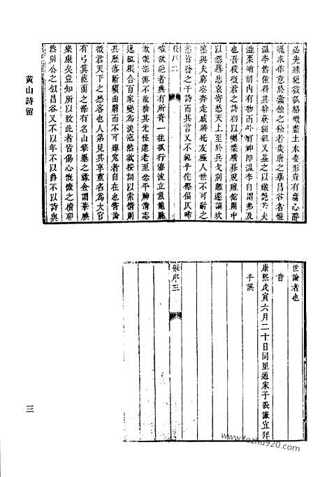 《清代诗文集汇编》四四_黄山诗留_铁堂诗草_安雅堂诗_安雅堂文集_重刻安雅堂文集_清代诗文集汇编