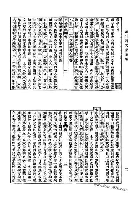 《清代诗文集汇编》四松堂集_宝奎堂集_篁村集_枫江诗钞_松厓诗钞_松奎诗钞续集_松厓文钞_清代诗文集汇编