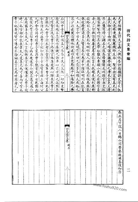 《清代诗文集汇编》四焉斋全集_愿宾阳先生文集_绿痕书屋诗稿_清代诗文集汇编