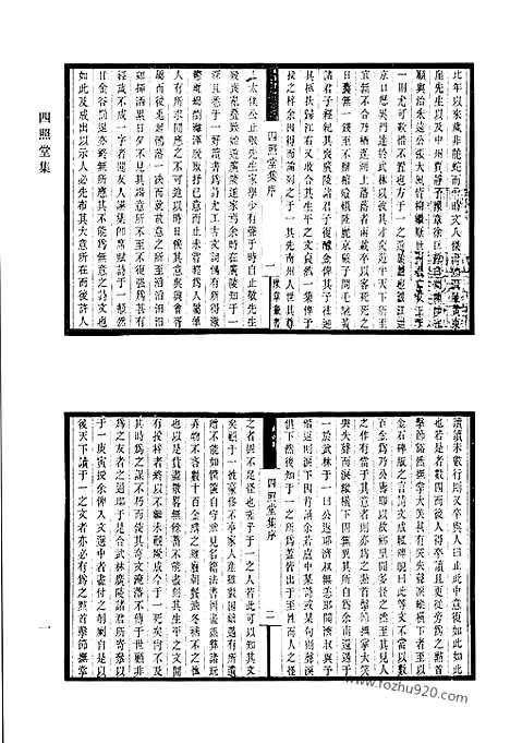 《清代诗文集汇编》四照堂集_天愚先生诗集_天愚先生文集_天愚先生别集_和古人诗_今人诗_友人诗_野外诗_征音诗集_归怀诗集_燕笺诗集_清代诗文集汇编