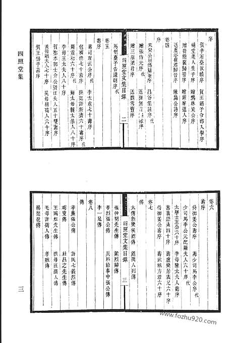 《清代诗文集汇编》四照堂集_天愚先生诗集_天愚先生文集_天愚先生别集_和古人诗_今人诗_友人诗_野外诗_征音诗集_归怀诗集_燕笺诗集_清代诗文集汇编