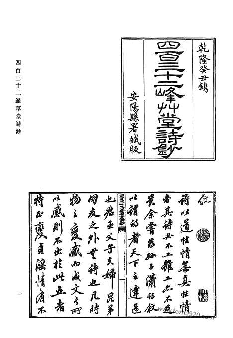 《清代诗文集汇编》四百三十二峰草堂诗钞_研筏斋文集_附鲒轩诗_拟两晋南北史乐府_唐宋小乐府_卷施阁集_清代诗文集汇编