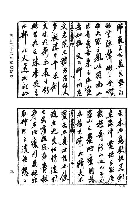 《清代诗文集汇编》四百三十二峰草堂诗钞_研筏斋文集_附鲒轩诗_拟两晋南北史乐府_唐宋小乐府_卷施阁集_清代诗文集汇编