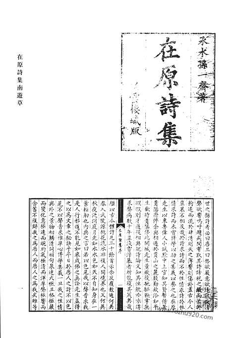 《清代诗文集汇编》在原诗集南游草_紫竹山房文集_紫竹山房诗集_溦潭山房古文存稿_溦潭山房诗集_清代诗文集汇编