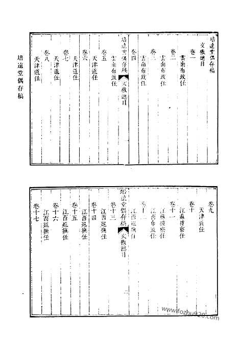 《清代诗文集汇编》培远堂偶存稿_文檄四十八卷文稿十卷补编一卷_文檄卷一至卷二十九_清代诗文集汇编