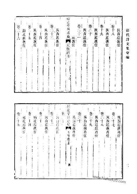 《清代诗文集汇编》培远堂偶存稿_文檄四十八卷文稿十卷补编一卷_文檄卷一至卷二十九_清代诗文集汇编