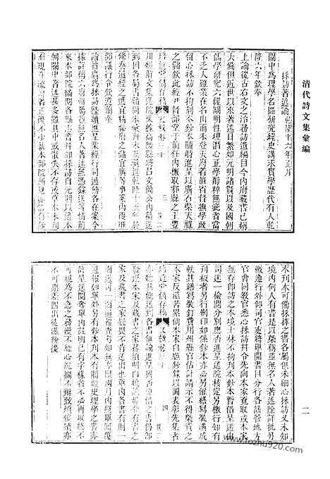 《清代诗文集汇编》培远堂偶存稿五十八卷_文檄四十八卷文稿十卷补编一卷_文檄卷三十至卷四十八文稿十卷补编一卷_清代诗文集汇编